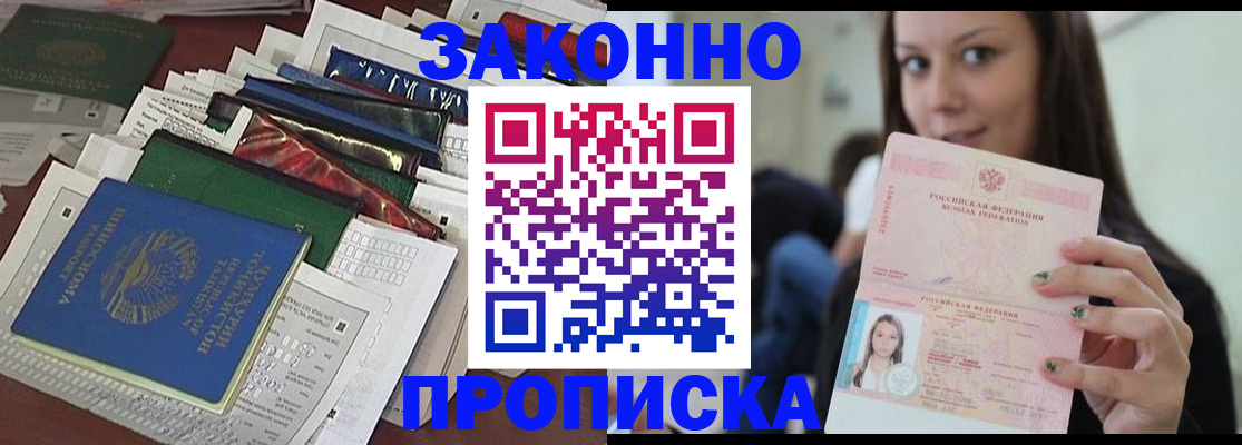 временная регистрация для школы в Амурской области