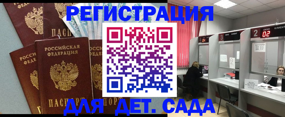 прописка регистрация в Амурской области