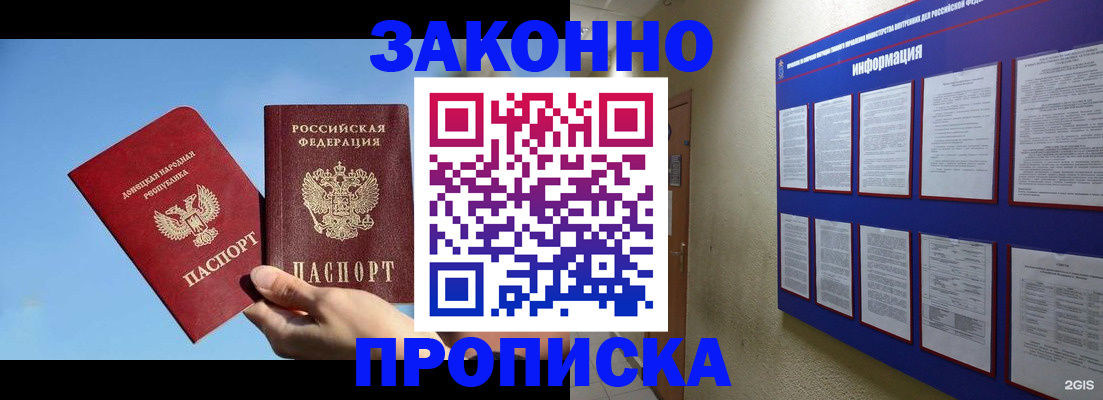 прописка гарантия в Амурской области