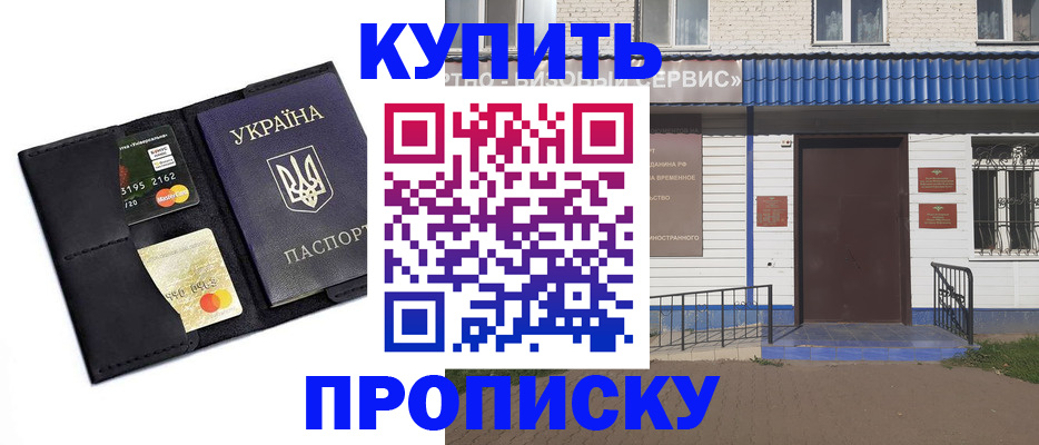 прописка иностранных граждан в Амурской области